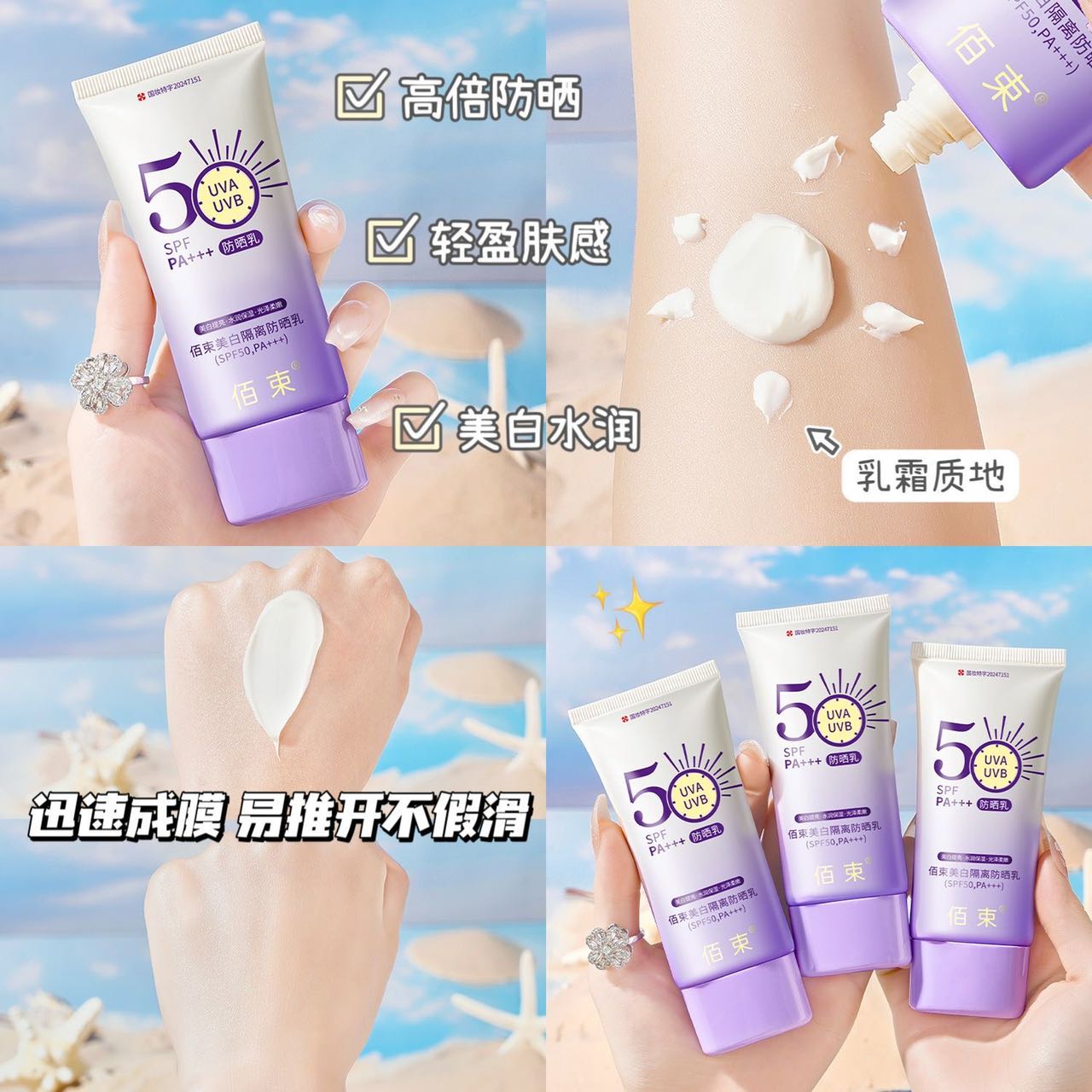 9628 Baishu Whiteningand Sunscreen Lotion M.57