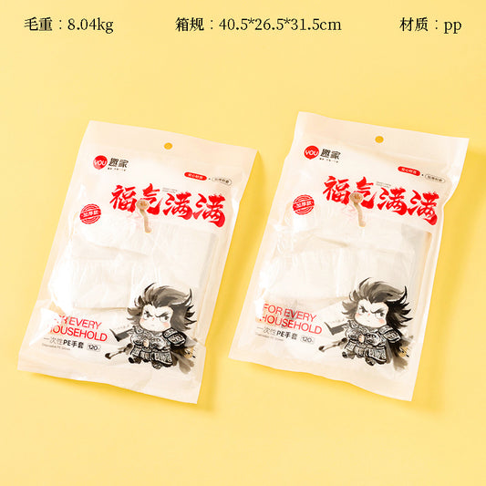 JJ-0643 Fortune-filled Boxed Disposable Gloves (120 pieces) M.27