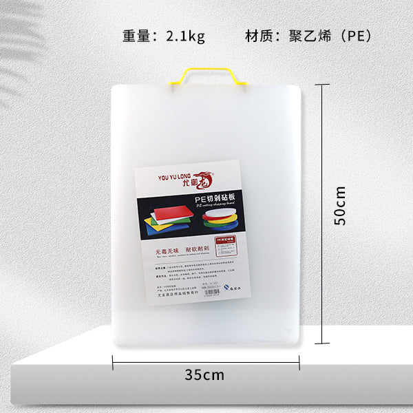 PE Cutting & Chopping Board (35×50) M.69 JPDB