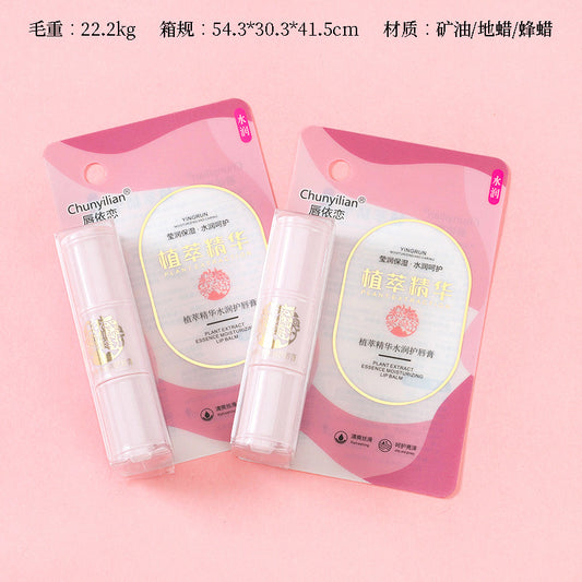 238 Lip Attachment Plant Extract Essence Moisturizing Lip Balm M.59